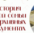 Школьников Владимирской области приглашают к участию в конкурсе «История моей семьи в архивных документах» - Администрация области