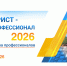 Стартовал региональный конкурс «Юрист-профессионал – 2026» - Законодательное Собрание