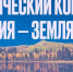 XI Московский межрегиональный поэтический конкурс «Россия — земля моя!»: время заявить о себе                      - Министерство культуры