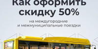 Студенты ЯрГУ могут получить скидку на междугородние и межмуниципальные поездки - ЯГУ им. П.Г. Демидова