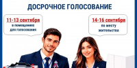 Досрочное голосование в Брянской области - Комсомольская Правда
