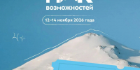 В Нальчике пройдёт Всероссийский форум «Пик возможностей». - Минмолодежи КБР