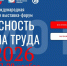 Приглашаем принять участие в 30-й юбилейной международной специализированной выставке-форуме «Безопасность и охрана труда» (БИОТ 2026) - Министерство промышленности и энергетики