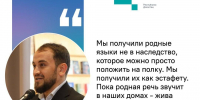 Исрафил Исрафилов: «Пока родная речь звучит в домах — жива память предков» - Махачкалинские известия