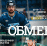 «Ак Барс» выменял нападающего у минского «Динамо» - Казанские ведомости