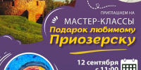 Стань частью праздника! - Газета Приозерские ведомости
