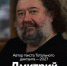Автором текста Тотального диктанта –  2027 стал российский писатель Дмитрий Данилов - InfoOrel.Ru