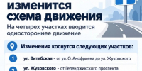 С 1 октября в Геленджике изменится схема движения на нескольких улицах - Администрация г. Геленджика