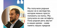 Исрафил Исрафилов: «Родной язык — это эстафета, которую мы не имеем права уронить» - Дагестанская правда