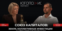 Максим Красюк рассказал о коллективных инвестициях в землю на юге России - Газета Кубань Сегодня