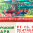 В Ельце изменился график аттракционов - Allelets.Ru