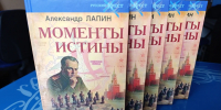 Александр Лапин представит воронежцам «Моменты истины» - Комсомольская Правда