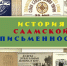 Госархив Заполярья приглашает взглянуть на культурное наследие саамов - SeverPost.ru