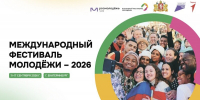 Делегаты из Херсонской области примут участие в Международном фестивале молодежи - Херсонское агентство новостей