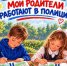В Павловском районе стартовал конкурс детского рисунка «Мои родители работают в полиции» - Отдел МВД России по Павловскому району