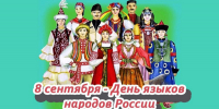 В Информационно-библиотечном центре Академии ИМСИТ открылась выставка ко Дню языков народов России - ИМСИТ