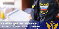 Судебные приставы Череповца обеспечили исполнение судебного решения о порядке общения бабушки с внуками - УФССП