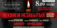 «Реквием незабытых». Онлайн-трансляция - tvspb.ru - ТК Санкт-Петербург