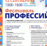 В парке Космонавтов пройдет «Семейный фестиваль профессий» - Информационно-аналитическое управление г. Ижевск