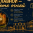Центр историко-культурного наследия города Курска в День города приглашает на вечернюю фотоэкскурсию «По Главной — в свете огней». - Город Курск