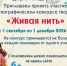 Конкурс «Живая нить» - Детско-юношеская библиотека