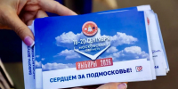 «Будь со страной!»: новая акция для впервые голосующих в Наро-Фоминске - Администрация Наро-Фоминского г.о.