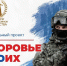 В Московской области стартовал федеральный проект «Здоровье СВОих» - РТВ-Подмосковье