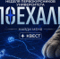 Экватор Недели первокурсников хранит много тайн! - Технологический университет