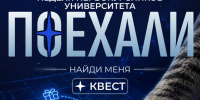 Экватор Недели первокурсников хранит много тайн! - Технологический университет
