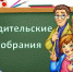 Приглашаем  на родительское собрание родителей, законных представителей студентов групп нового набора - Ульяновский фармацевтический колледж