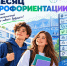 В Москве стартовал Всероссийский форум «Россия – мои горизонты» - Министерство образования