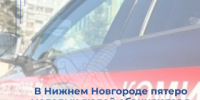 В Нижнем Новгороде пятеро молодых людей обвиняются в вымогательстве - СУ СК РФ