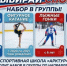 Выбирай спорт с «Арктур»! - Департамент образования Надымского района