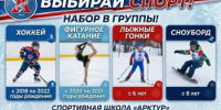 Выбирай спорт с «Арктур»! - Департамент образования Надымского района