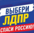 Из программы ЛДПР: 100 дней преобразования России - ЛДПР
