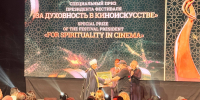Фильм «Учитель» («Мөгаллим») стал первым лауреатом Премии Президента кинофестиваля «Алтын минбар» «За духовность в киноискусстве» - Совет муфтиев России