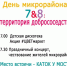 В Чепецке устроят праздники в Каринторфе и микрорайонах 7 и 8 - Город Ч.