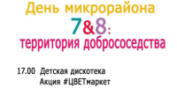 В Чепецке устроят праздники в Каринторфе и микрорайонах 7 и 8 - Город Ч.