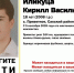 В САКСКОМ РАЙОНЕ ПРОПАЛ 18-ЛЕТНИЙ КИРИЛЛ ИЛИКУЦА (ФОТО) - Rtv-Saki.Ucoz.Com