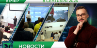 Вечерние новости от 8 сентября - Телекомпания ТВ-21