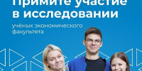 Приглашаем принять участие в опросе учёных экономического факультета - ЯГУ им. П.Г. Демидова