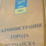 Администрация Мурманска – жителям: «Скульптуры ждут реставрации» - SeverPost.ru