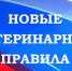 Экспертиза некачественных продуктов по новым ветеринарным правилам - Управление ветеринарии