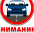 Вниманию водителей! - Город Ч.