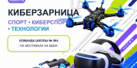 Из виртуального боя - на полосу препятствий! - Школа №904