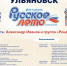 На фестивале «Русское лето» в Ульяновске выступят Александр Иванов и группа «Рондо» - Ulpravda.Ru