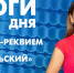Новости Петербурга: Итоги дня - tvspb.ru - ТК Санкт-Петербург