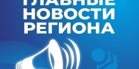 Топ-5 астраханских новостей за 8 сентября 2026 года - Астрахань 24