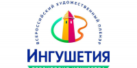 Ингушетия приглашает на пленэр художников из регионов России - Сердало