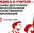 Пресс-релиз конференции:«Достойный труд медика и учителя – основа доступного здравоохранения и качественного образования» - КПРФ